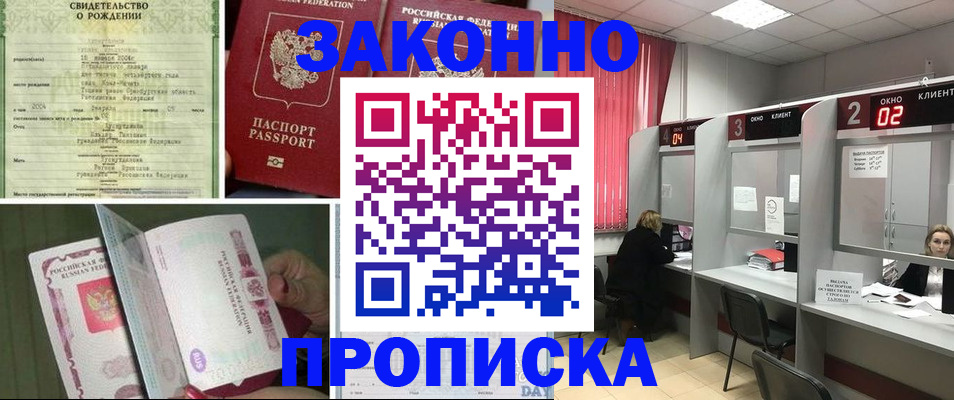 прописка в квартире в Майском