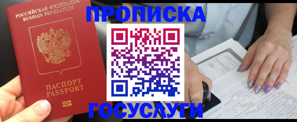 временная регистрация адрес в Майском