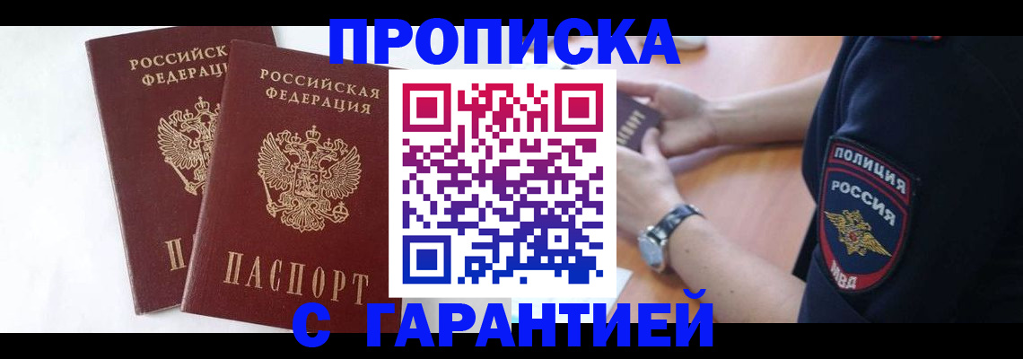 временная регистрация поиск в Майском